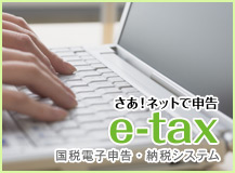 e-tax